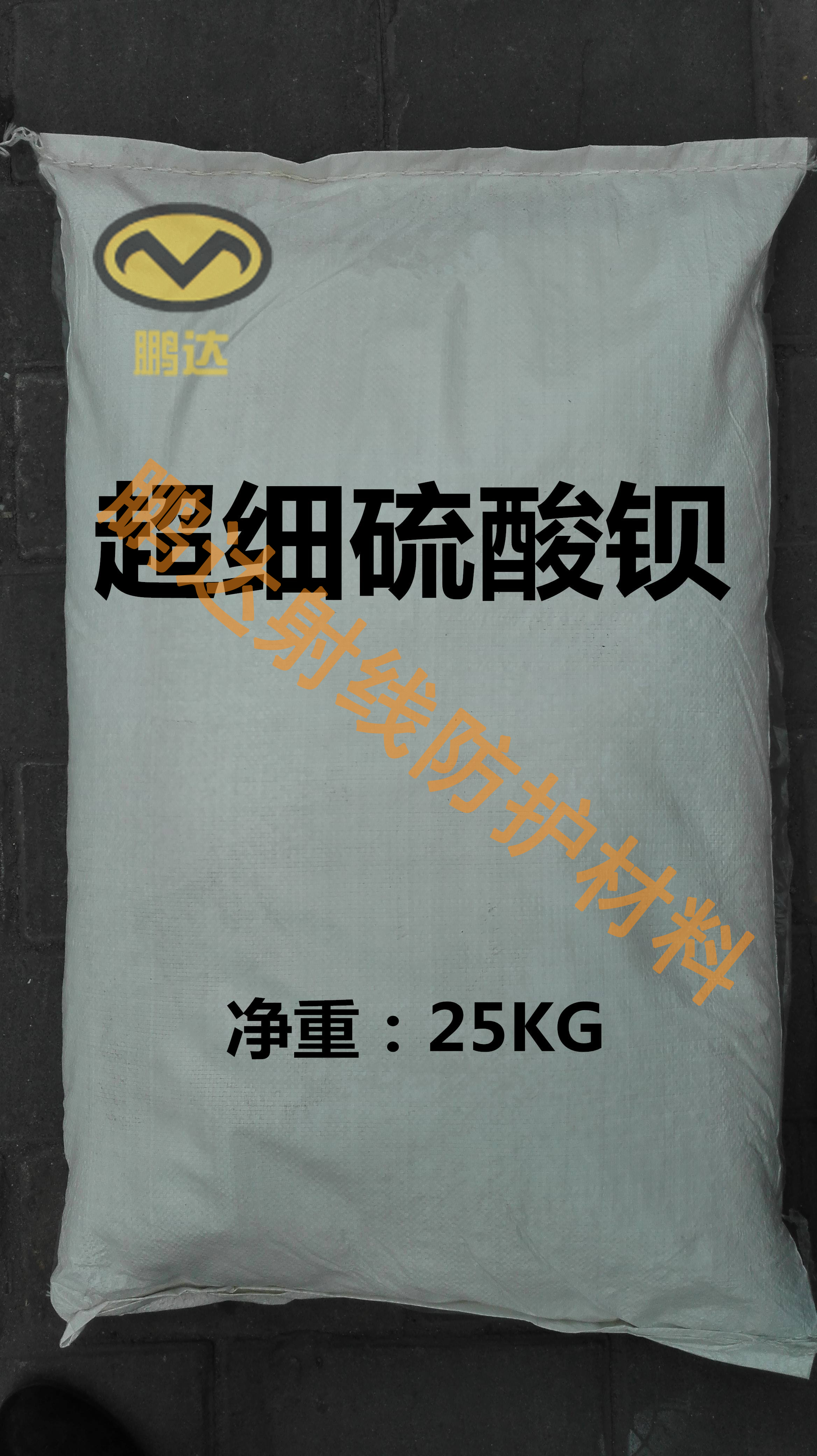 防辐射硫酸钡
