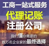 上城区2019新注册公司流程及费用！图片1