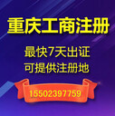 重慶巴南區(qū)代辦個(gè)體工商戶營(yíng)業(yè)執(zhí)照商標(biāo)注冊(cè)