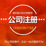 重庆江北区特种行业许可证代办营业执照代办