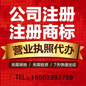 重庆渝中菜园坝公司注册营业执照代办商标注册