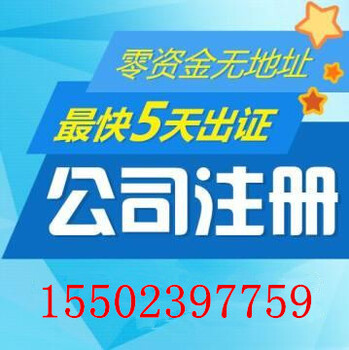 重庆江北区代办营业执照重庆公司注册流程