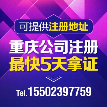 重庆渝中区住宅办执照代办个体户执照代办