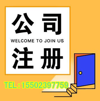 重庆南岸区公司注销代办个体户执照注销代办
