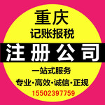 重庆永川特种行业许可证代办工商执照代办