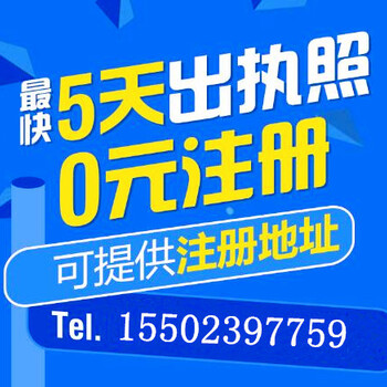 重庆渝中区施工许可证代办工商执照注册代办
