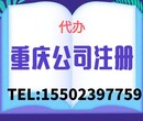 重庆代办公司个体营业执照重庆商标注册图片