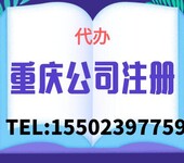 重庆高新区工商执照注册代办公司官网设计开发