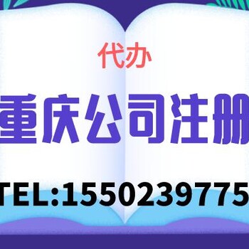 重庆营业执照办理流程办餐饮卫生许可证