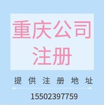 重庆永川营业执照代办特种行业许可证代办