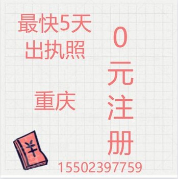 重庆个体工商户营业执照代办商标注册