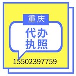 重庆万州消防许可证代办工商执照代办