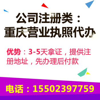 重庆南川公司注册代办商标注册代办