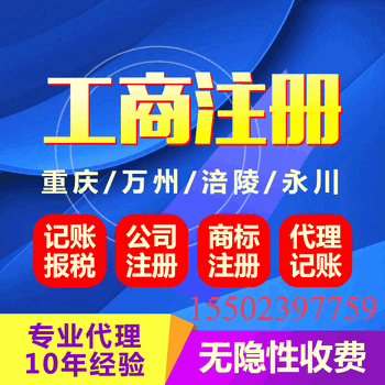 重庆璧山工商执照代办劳务派遣许可证代办