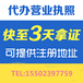 贵阳南明区代办个体户营业执照公司注销代办