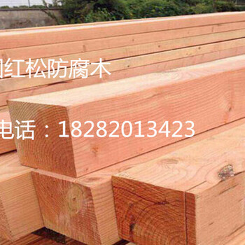 美国进口红松防腐木板材上海易洲厂家批发销售