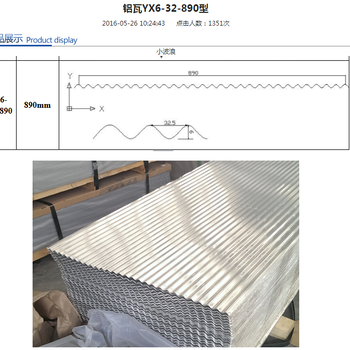 客户供应YX6-32.5-890小小波纹铝板