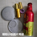 電容器外殼用的鋁圓片1070鋁片
