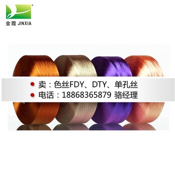 滌綸色絲有色滌綸絲滌綸絲DTY滌綸絲FDY滌綸低彈絲