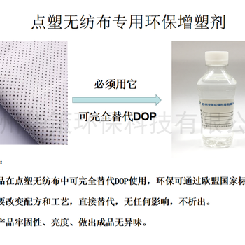 浙江柯桥无纺点塑布不含邻苯生物酯增塑剂