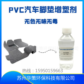 石家庄PVC汽车脚垫增塑剂无异味高环保/华策DOTP替代品厂家