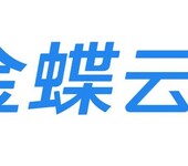 适用于研发制造型企业的软件金蝶云星空