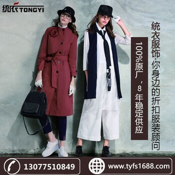 廣州中國品牌女裝網(wǎng)批發(fā)秋冬裝貨源就到統(tǒng)衣服飾