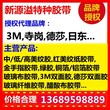 东莞3M9080双面胶_东营阻燃醋酸布胶带哪里有卖_潍坊德莎8853双面胶图片