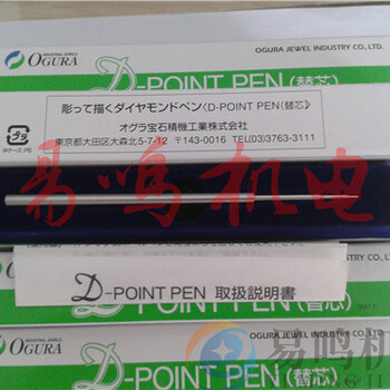 原装进口日本OGURA金刚笔芯D-POINTPEN替芯