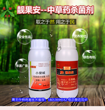 生物農(nóng)藥廠家供應(yīng)靚果安防治棗樹(shù)銹病炭疽病