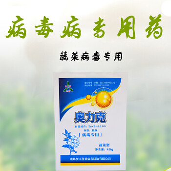 奥力克蔬菜病毒有效防治蔬菜病毒病