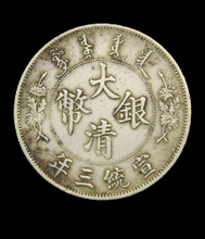 大清银币拍卖价格是多少哪有正规交易平台?图片