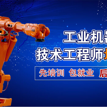 在东莞学工业机器人好就业吗？