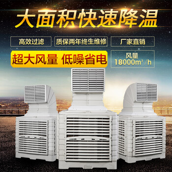 漳州節(jié)能環(huán)?？照{(diào)漳州降溫通風工程漳州蒸發(fā)式節(jié)能空調(diào)，漳州18000環(huán)?？照{(diào)