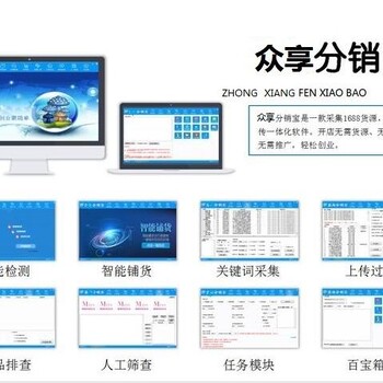 1688分销宝店淘软件加盟招商代理批发软件