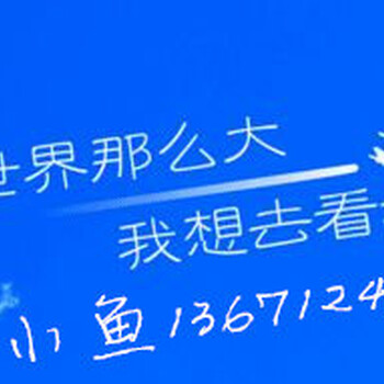 转让一家北京国际旅行社，可经营出入境旅游业务、国内旅游业务