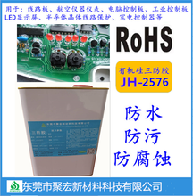 線路板三防膠廠家江蘇線路板三防膠聚宏新材料科技有限公司