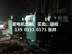 龙江发电机出租,龙江300千瓦发电机租赁