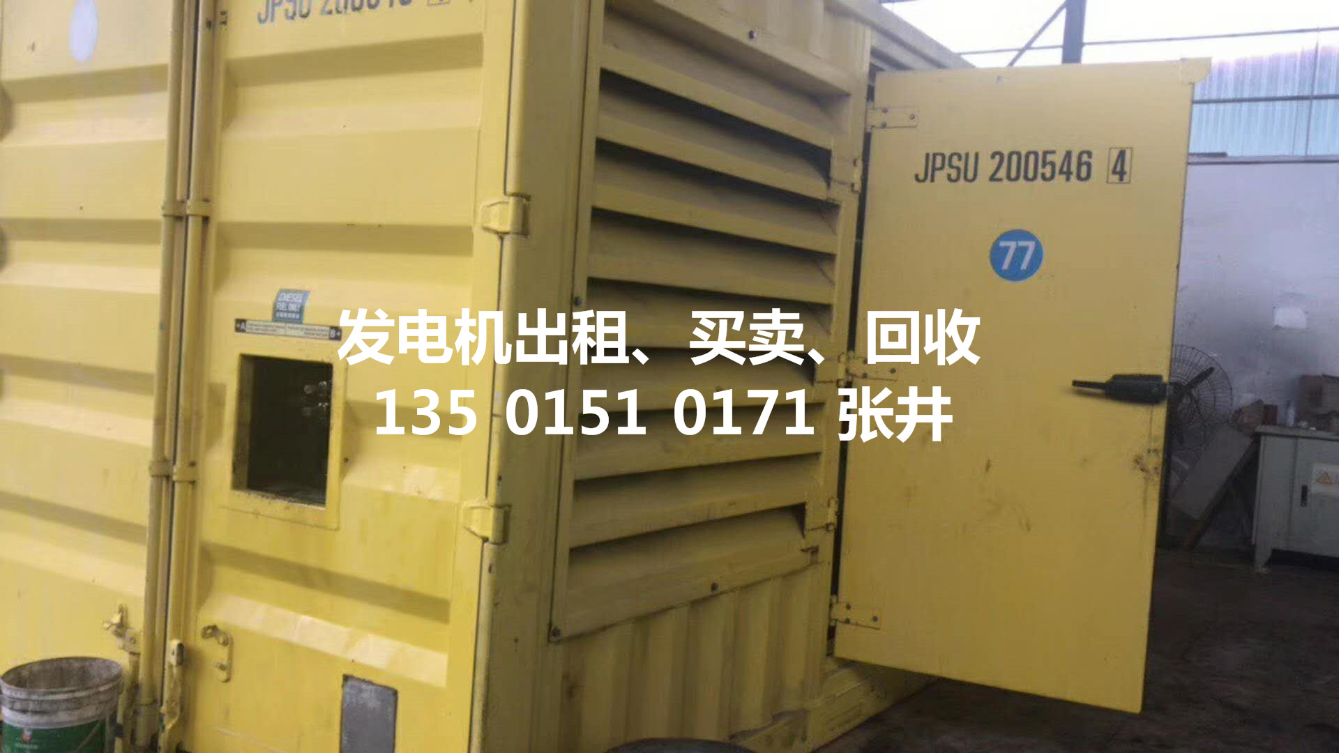 蕉岭文福发电机出租,蕉岭文福2000KW发电机租赁