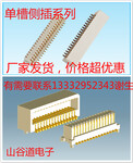 0.8mm--2x20P-H5/8mm板对板连接器系列