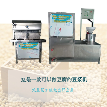 湖南长沙豆腐机不锈钢全自动豆腐机哪里好想买一台豆腐机