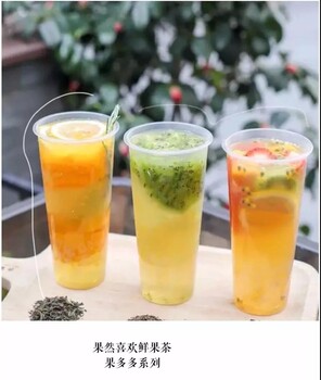 果然喜欢果茶饮品加盟开店让你坐拥财源收益丰盈