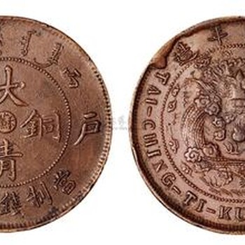 大清铜币鄂字版近年成交价是多少