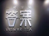 答案奶茶加盟0经验开店,无压力,四季火热,小投资大收入！