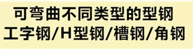 大型U型钢数控冷弯机滚弯机