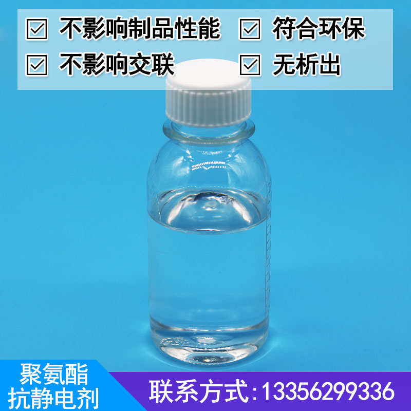 厂家直销白色颗粒聚氨酯弹性体抗静电剂生产厂家可达6-10次方聚力防