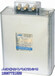 BSMJ0.45-1-3电力电容器（共补）