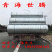 青海波纹管生产厂家钢波纹管连接方式