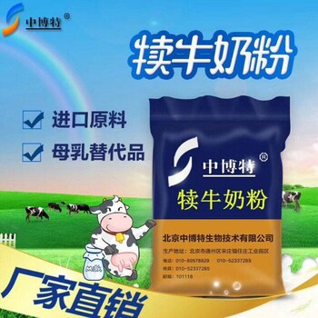 中博特犊牛奶粉丨防腹泻的奶粉丨厂家直供丨全国免邮