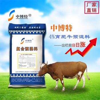 萍乡肉牛快速增肥饲料肉牛增重预混料厂家直供